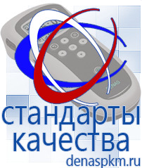 Официальный сайт Денас denaspkm.ru Аппараты Скэнар в Геленджике